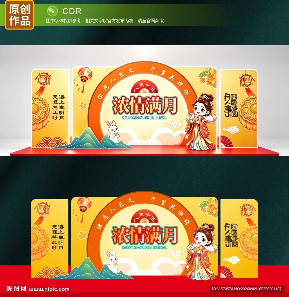 中秋节美陈