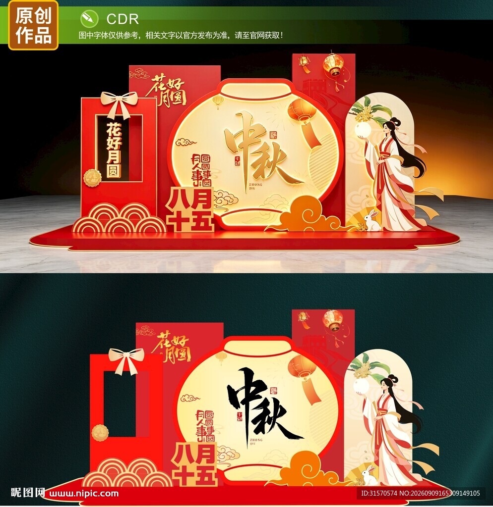 中秋节美陈
