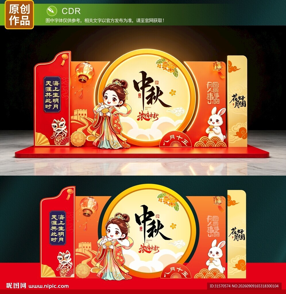 中秋节美陈