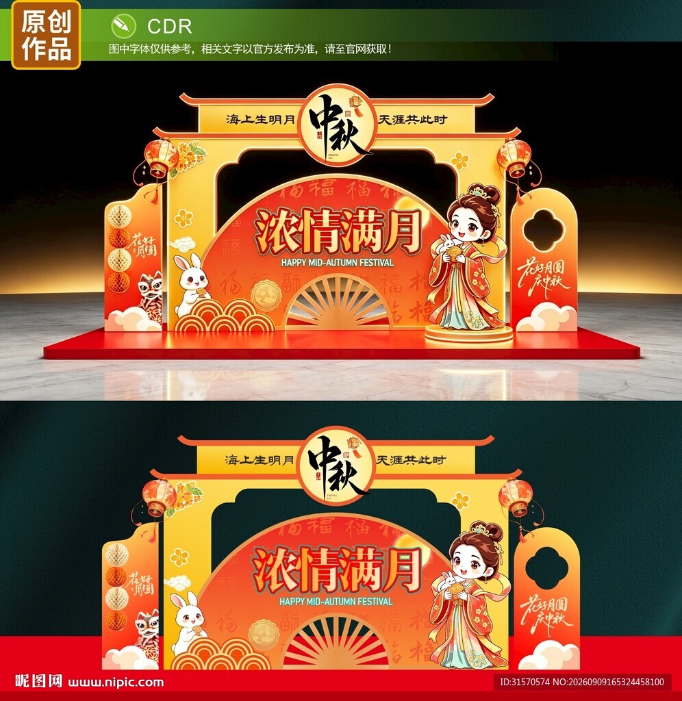 中秋节美陈
