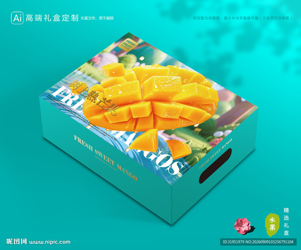 芒果包装 金煌芒礼盒