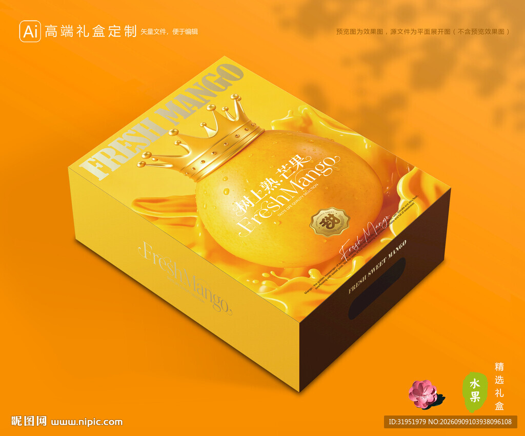 芒果包装 金煌芒礼盒