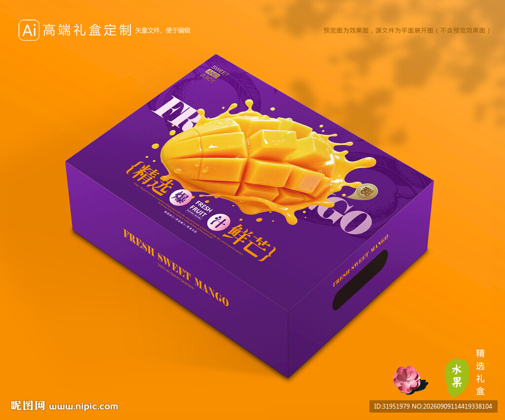 芒果包装 金煌芒礼盒
