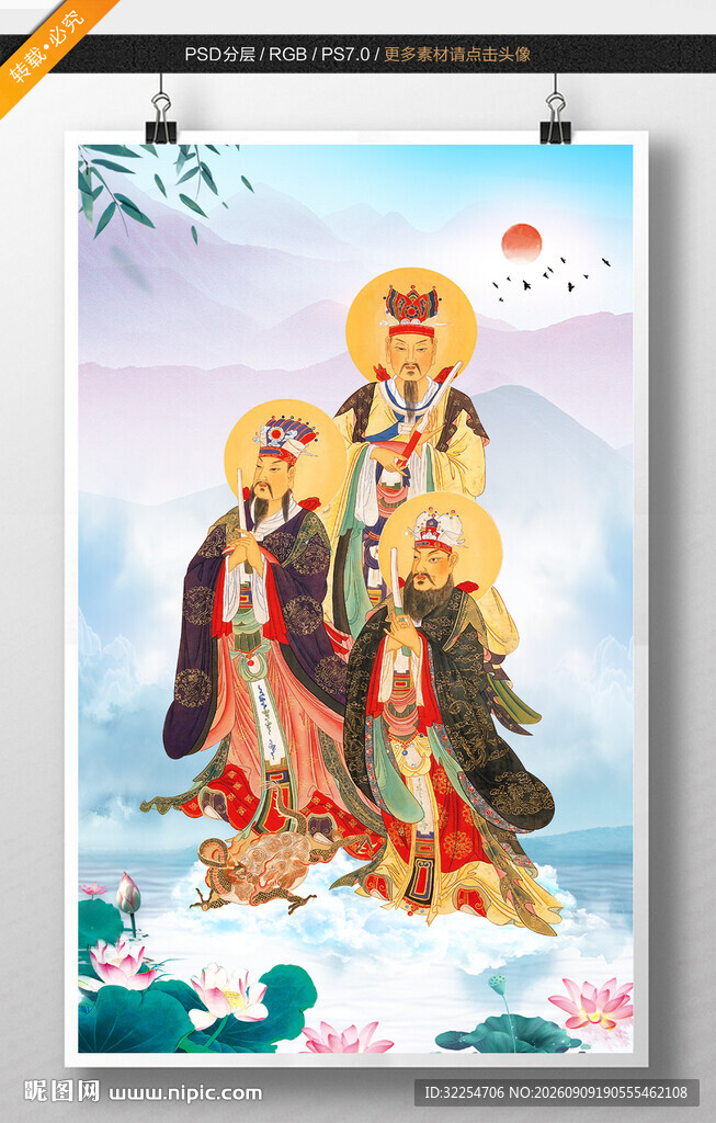 三官大帝