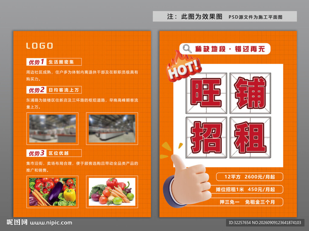 旺铺招租