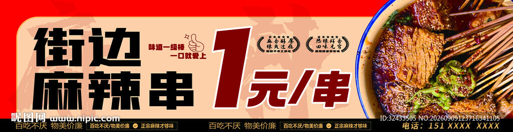 街边1元一碗的美味面食