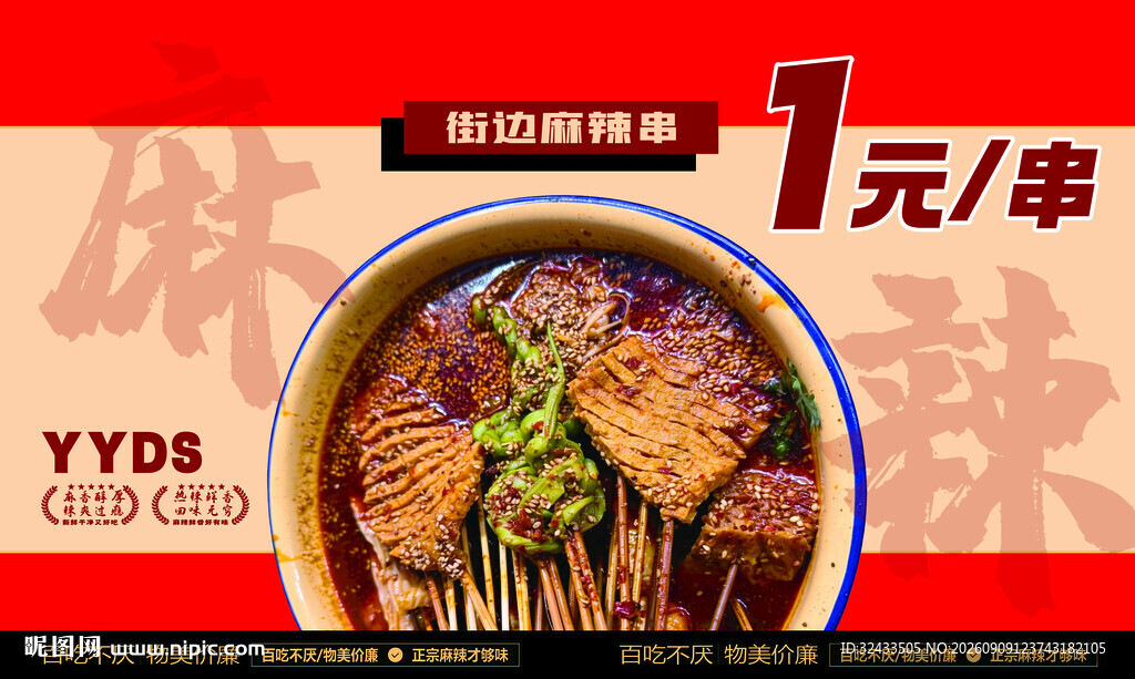 1元特色烤串