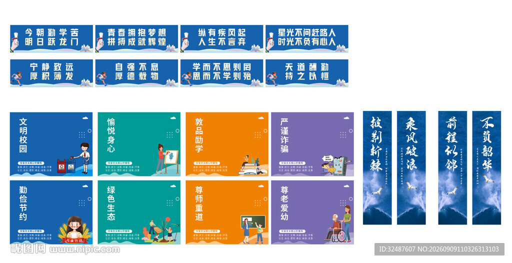 学校园班级励志标语口号海报