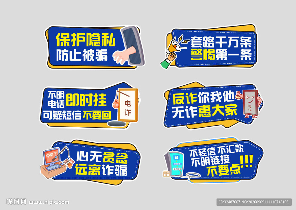 反诈手举牌