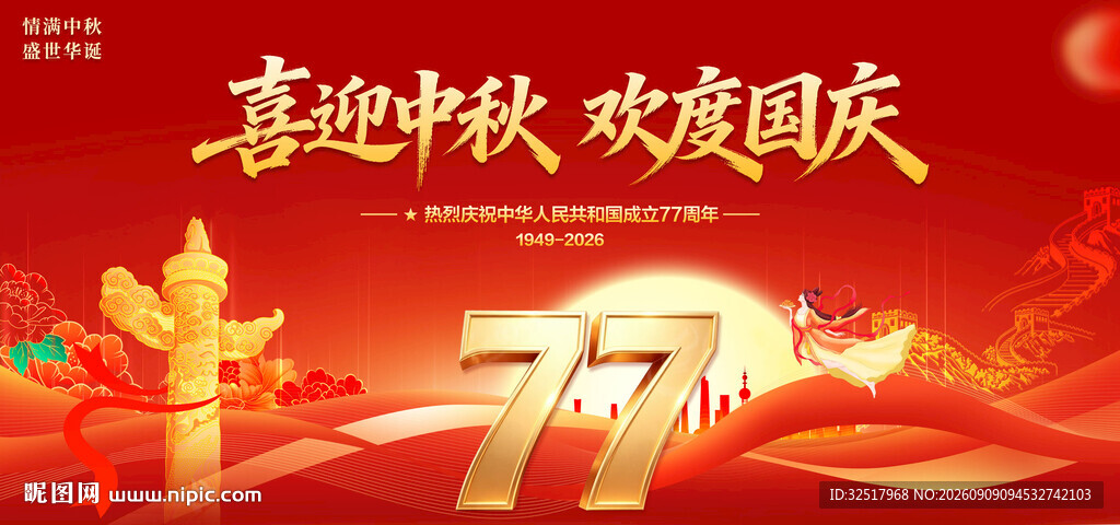 喜迎中秋欢度国庆
