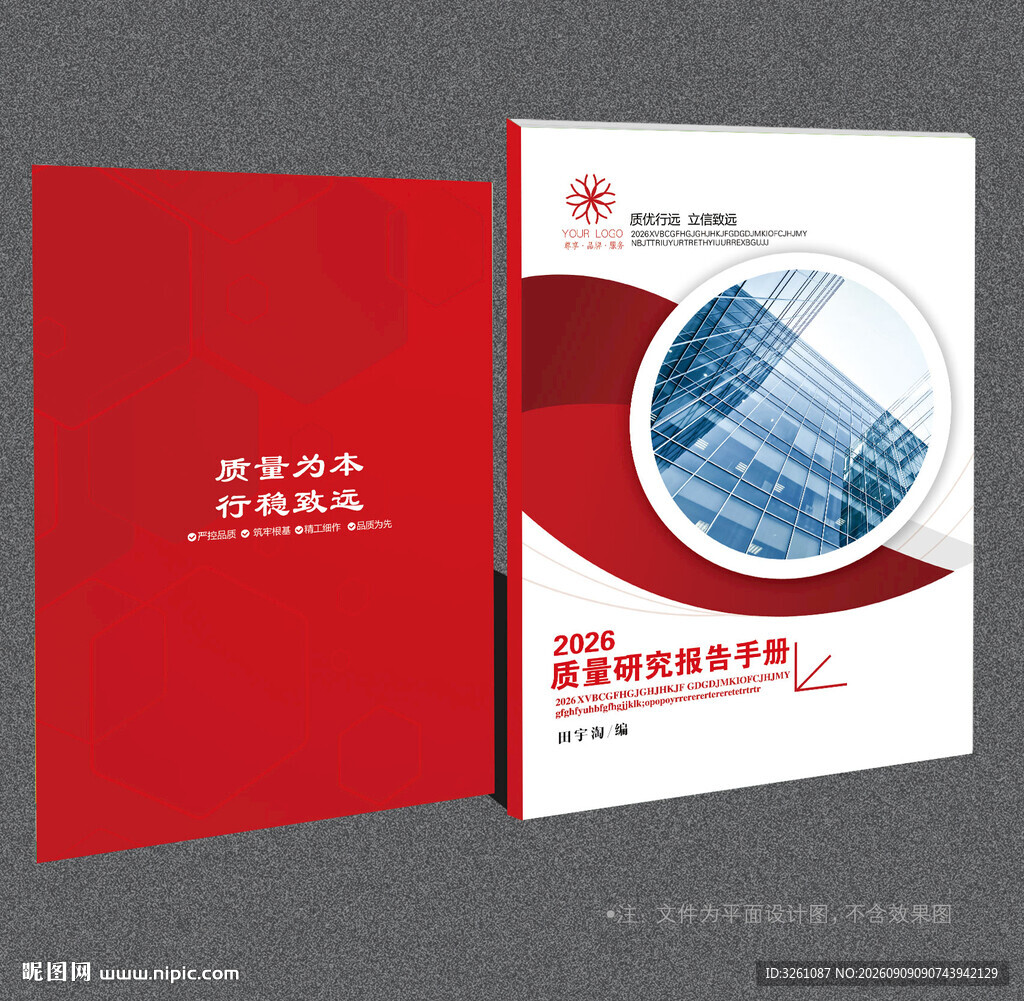 质量安全封面