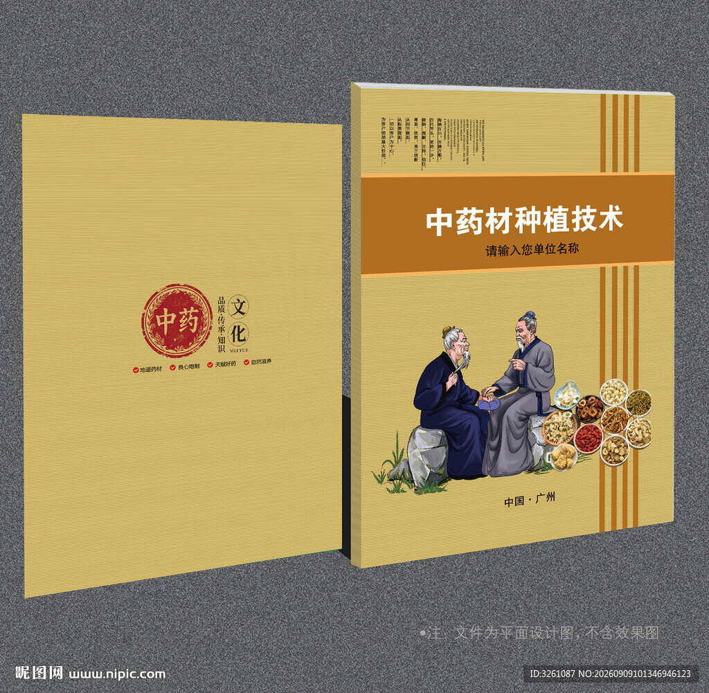 中医封面