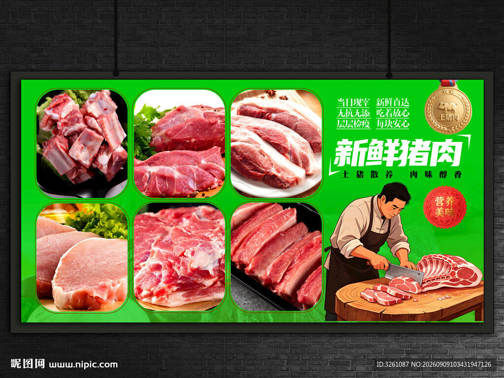 猪肉