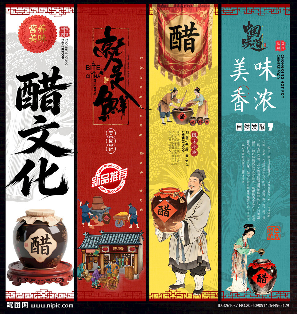 醋文化