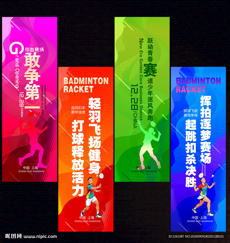 羽毛球吊旗