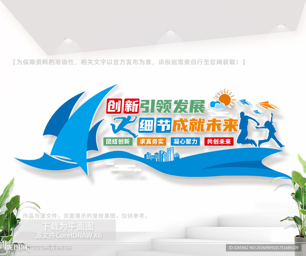 企业办公室励志标语口号文化墙