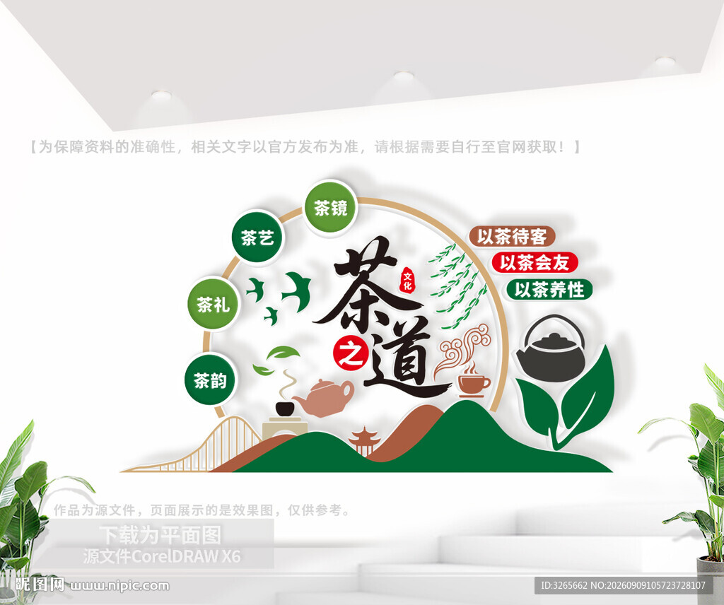 茶之道文化墙