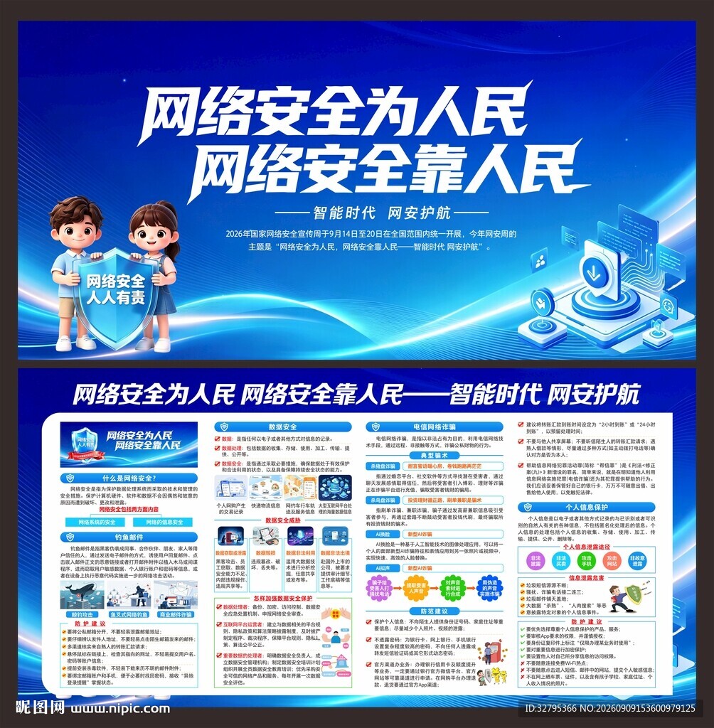 国家网络安全宣传周