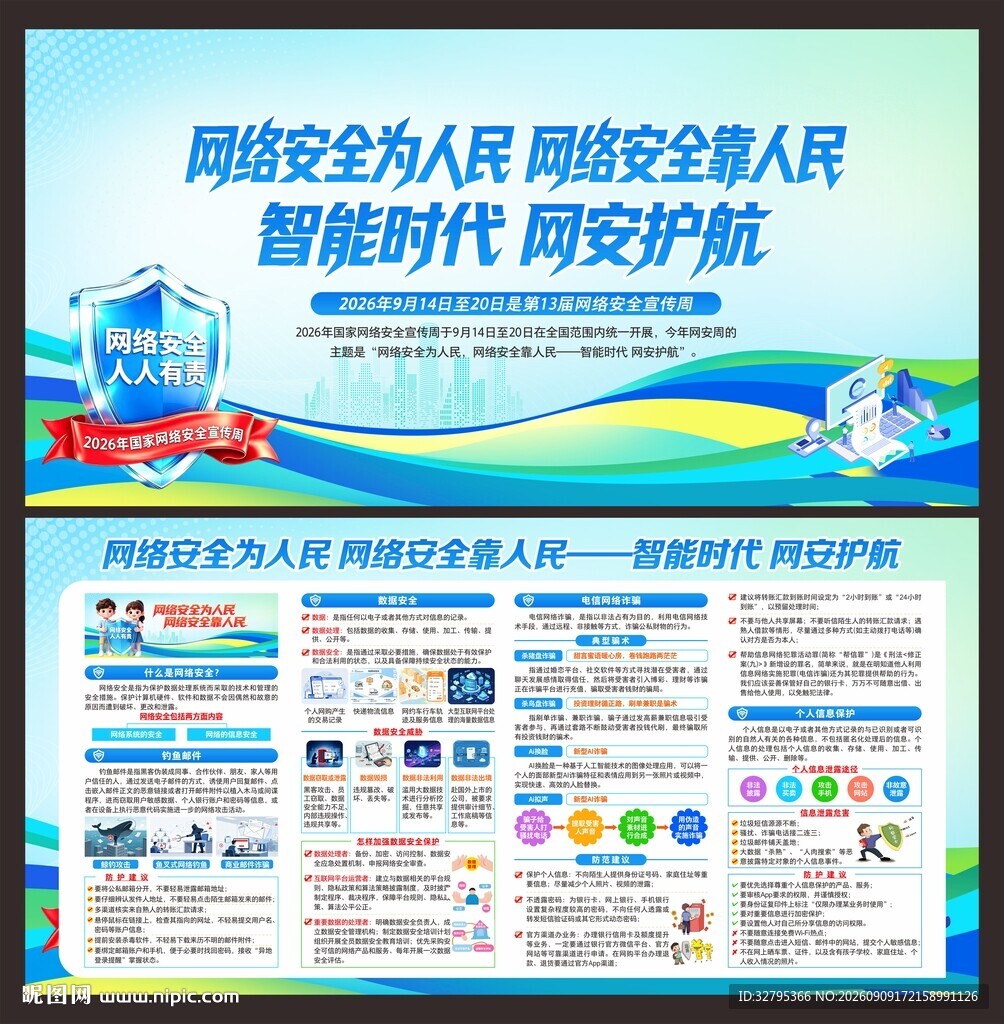 网络安全
