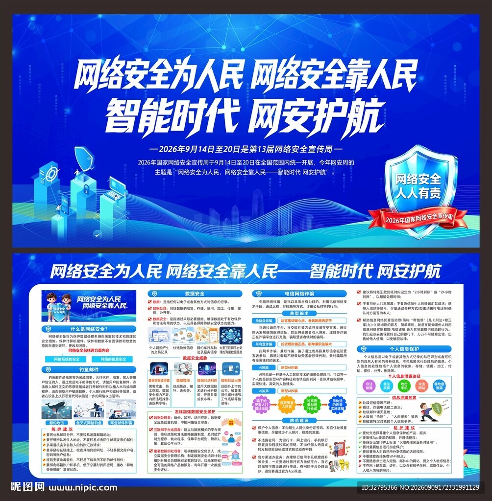 网络安全宣传周