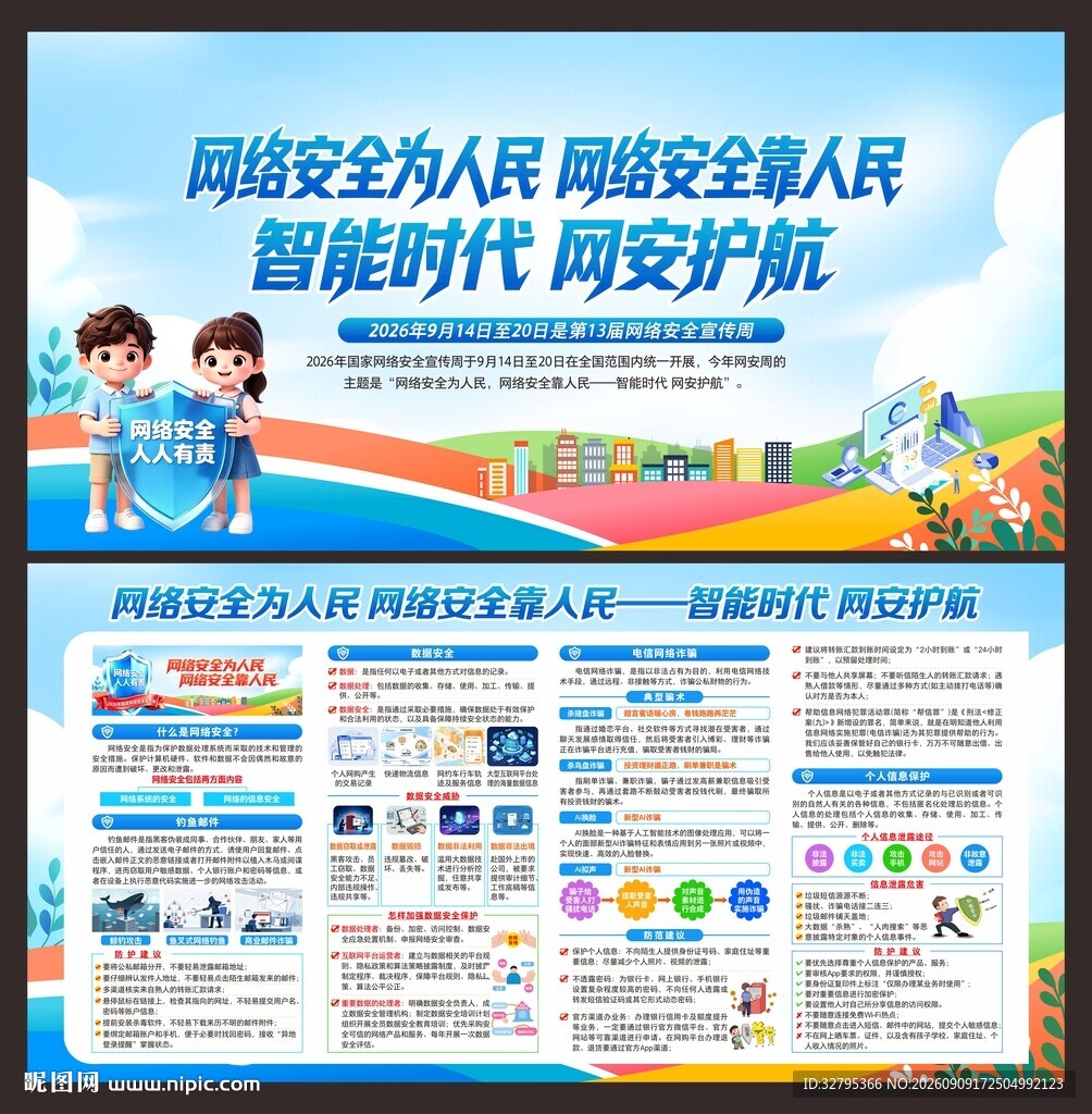 网络安全周