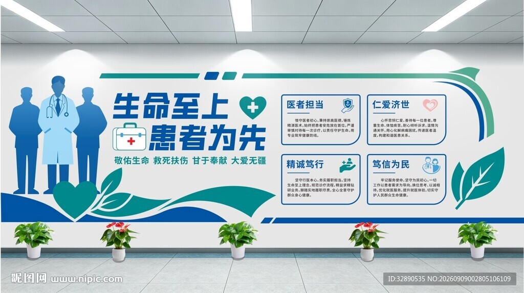 生命至上 患者为先