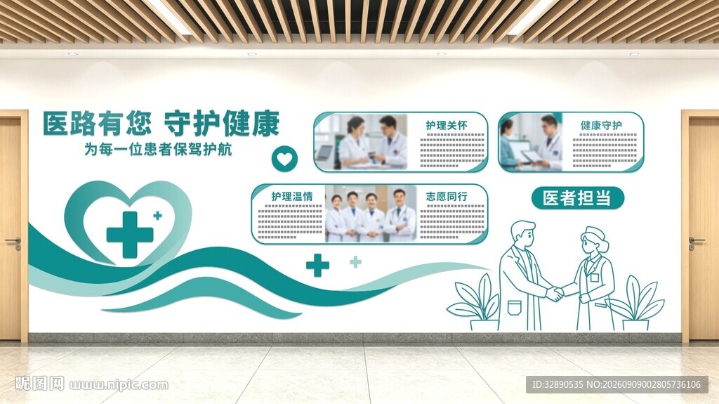 医路有你 守护健康