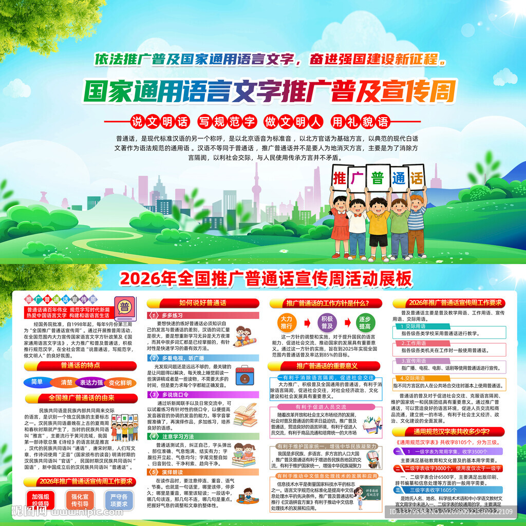 推普周