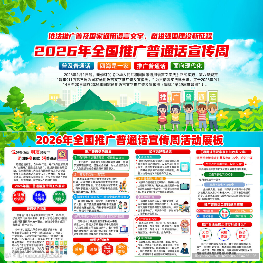 2026推广普通话宣传周