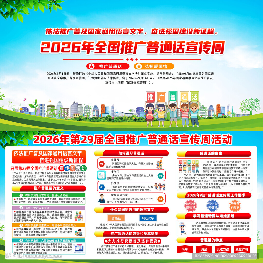 2026年普通话宣传周