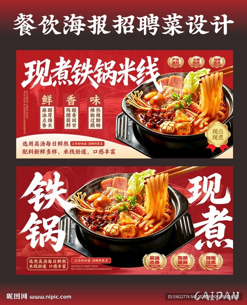 餐饮海报灯箱招牌菜海报