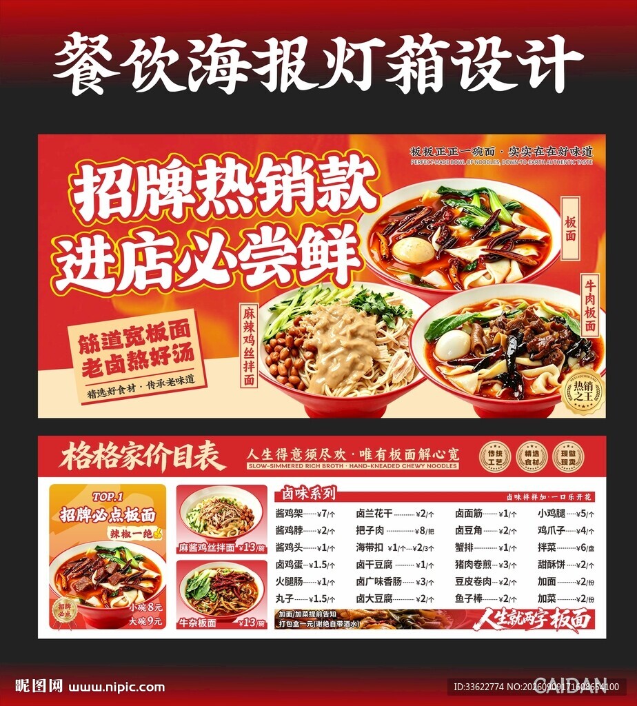 餐饮海报灯箱菜单设计