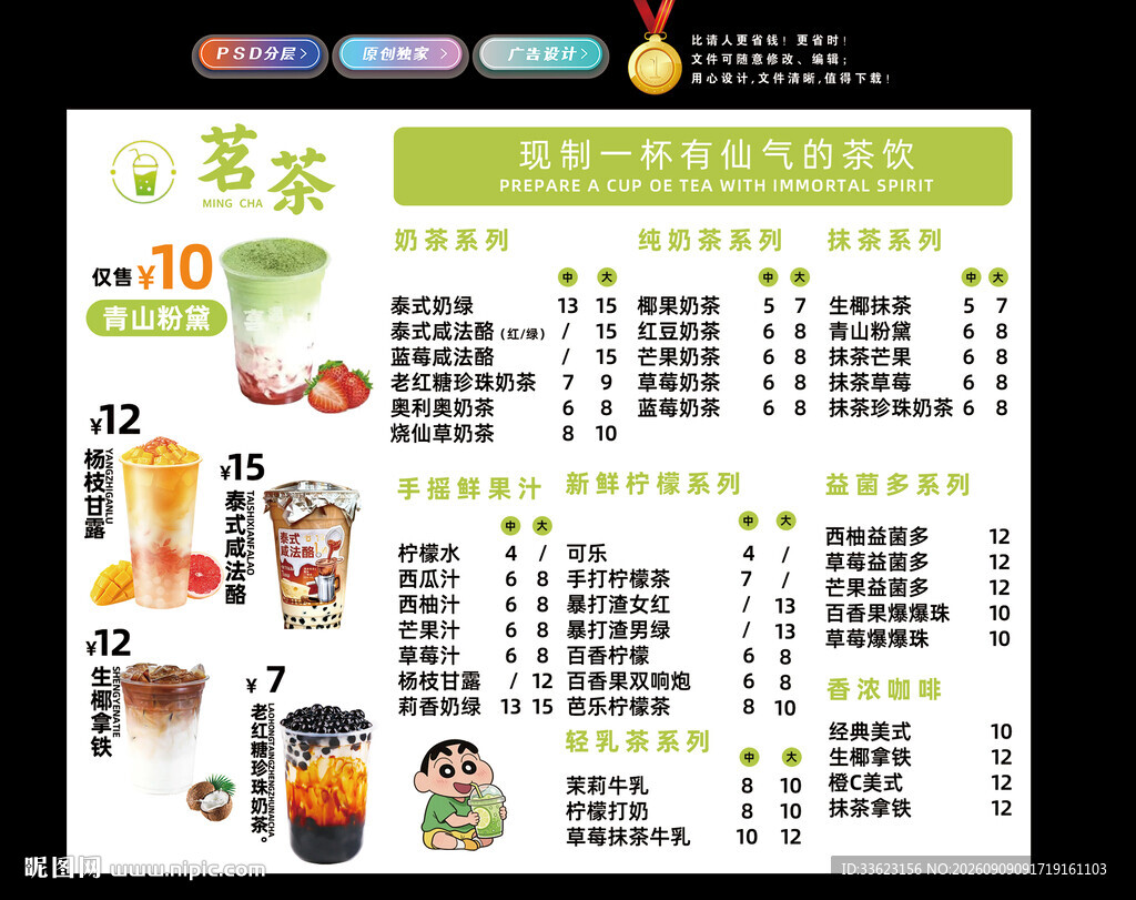 奶茶价目表