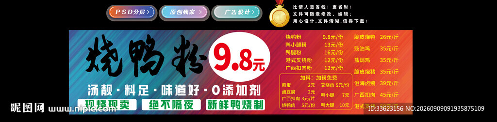 烧鸭粉灯箱
