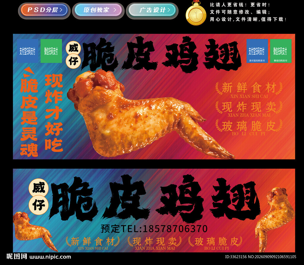 脆皮鸡翅灯箱