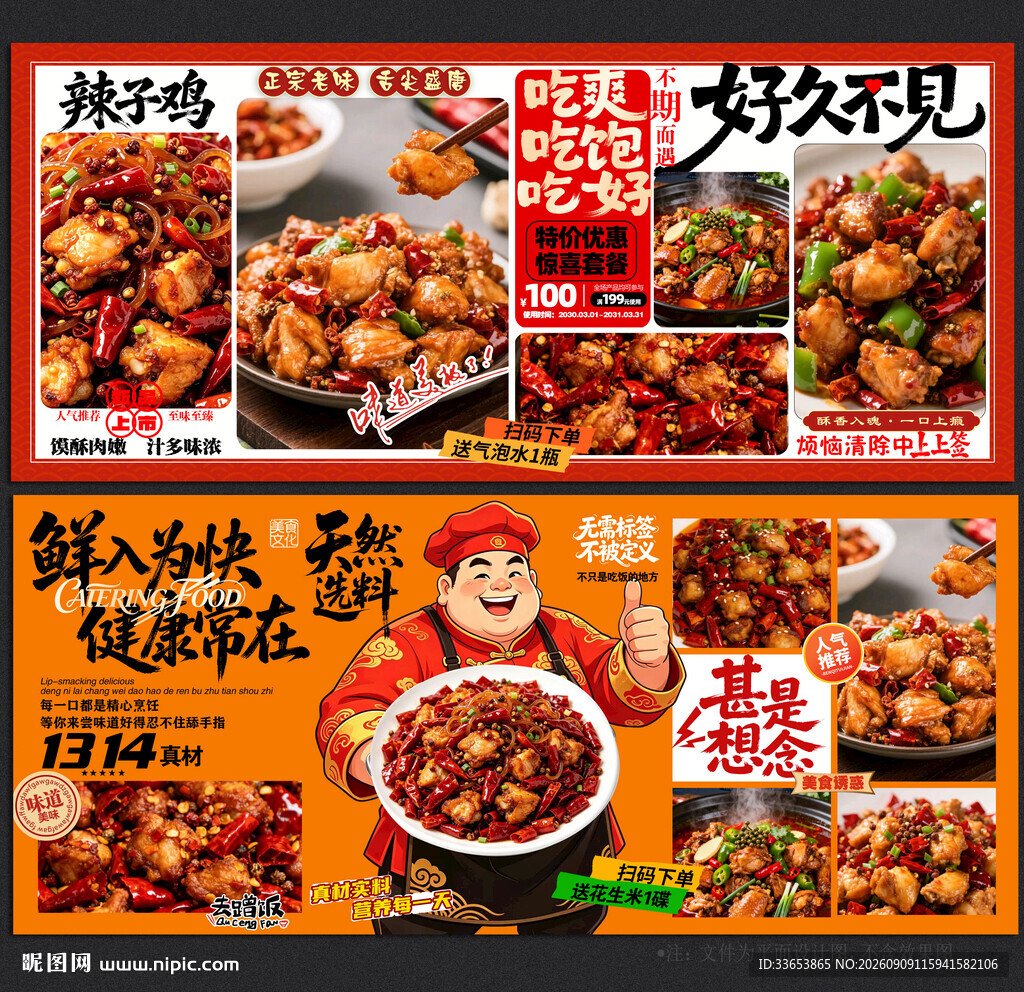 辣子鸡