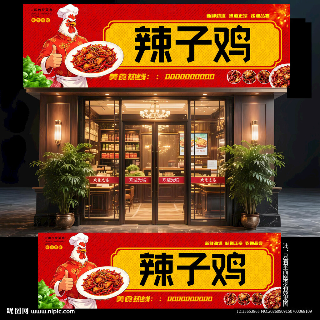 辣子鸡门头