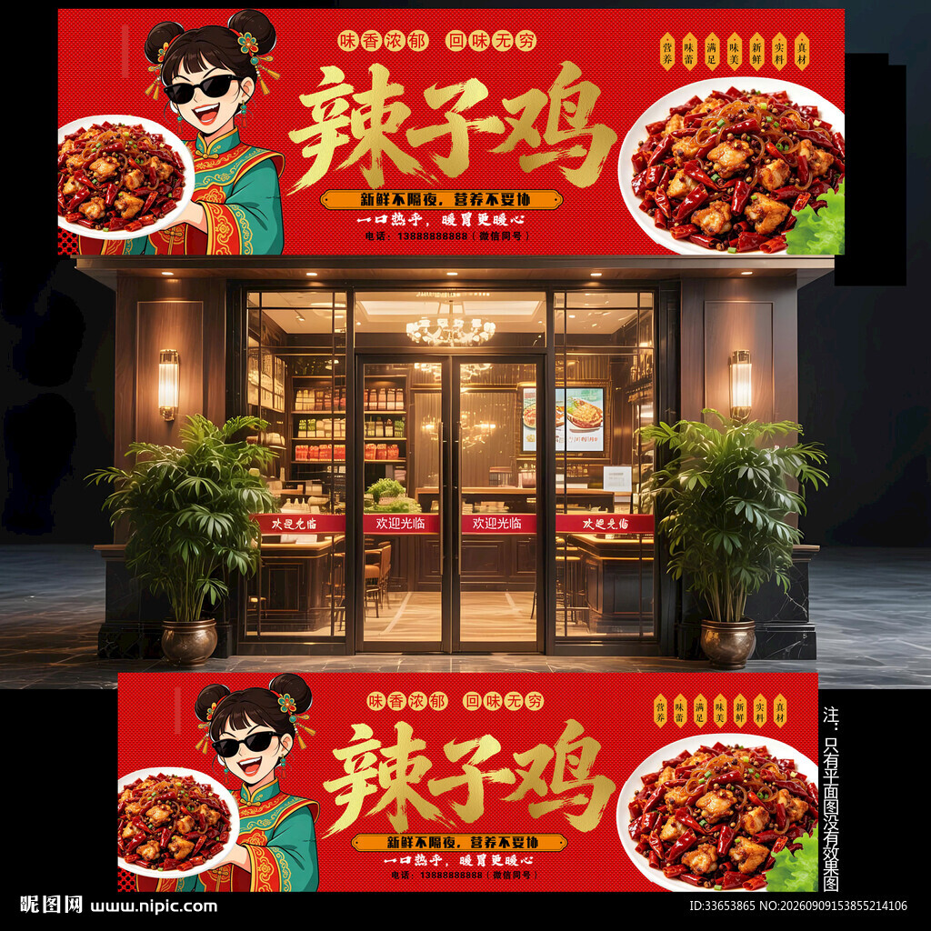 辣子鸡门头