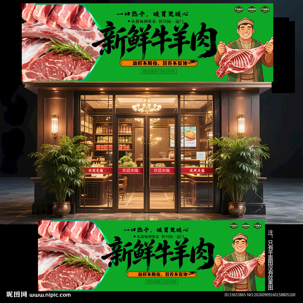 牛羊肉店门头