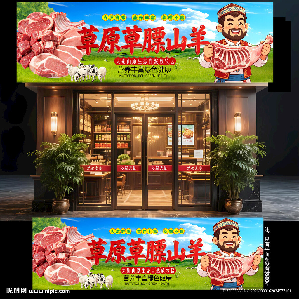 羊肉店门头