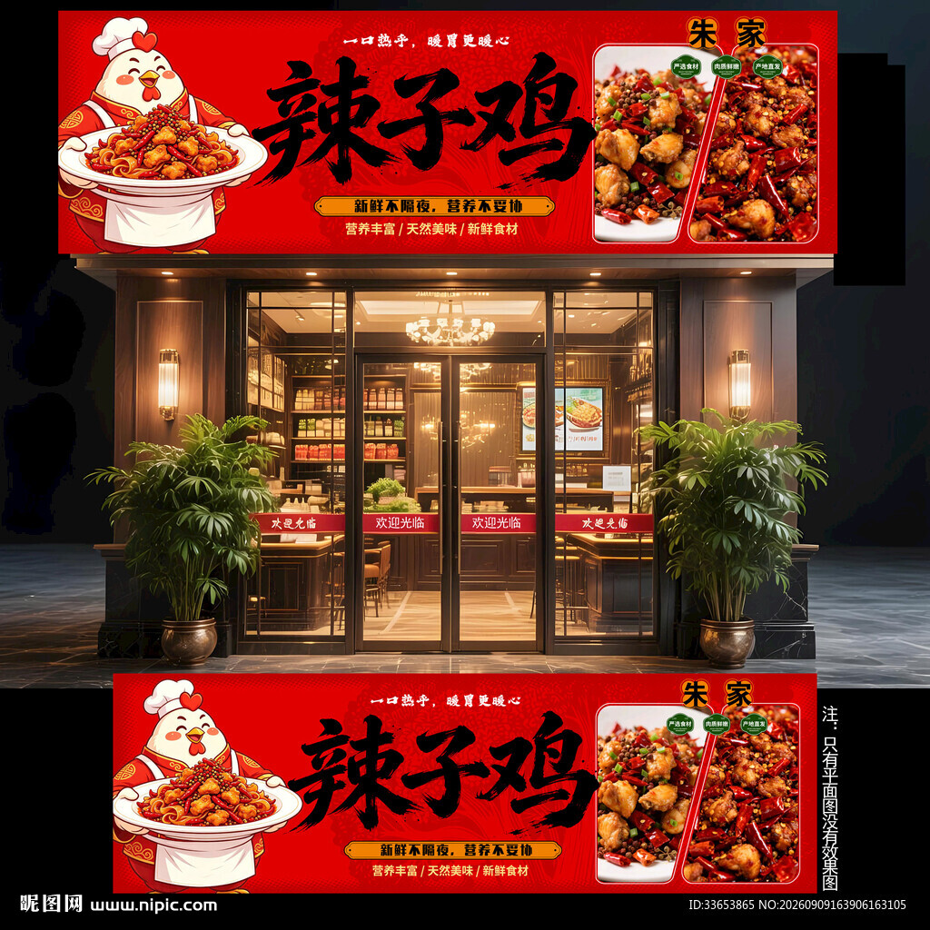 辣子鸡门头