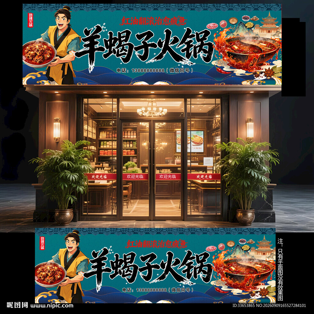 羊蝎子火锅门头