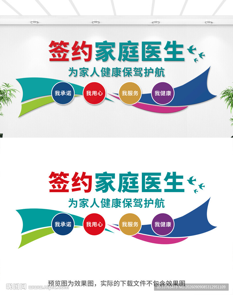 家庭医生文化墙