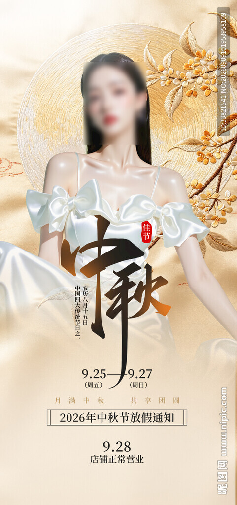 中秋医美
