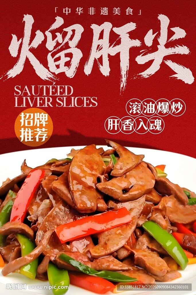 熘肝尖