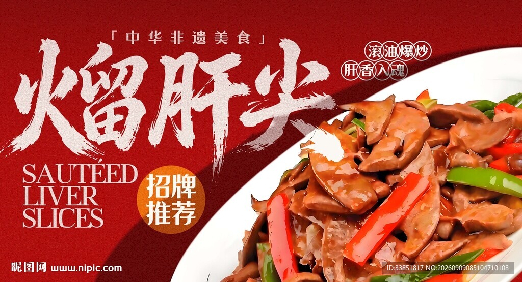 熘肝尖