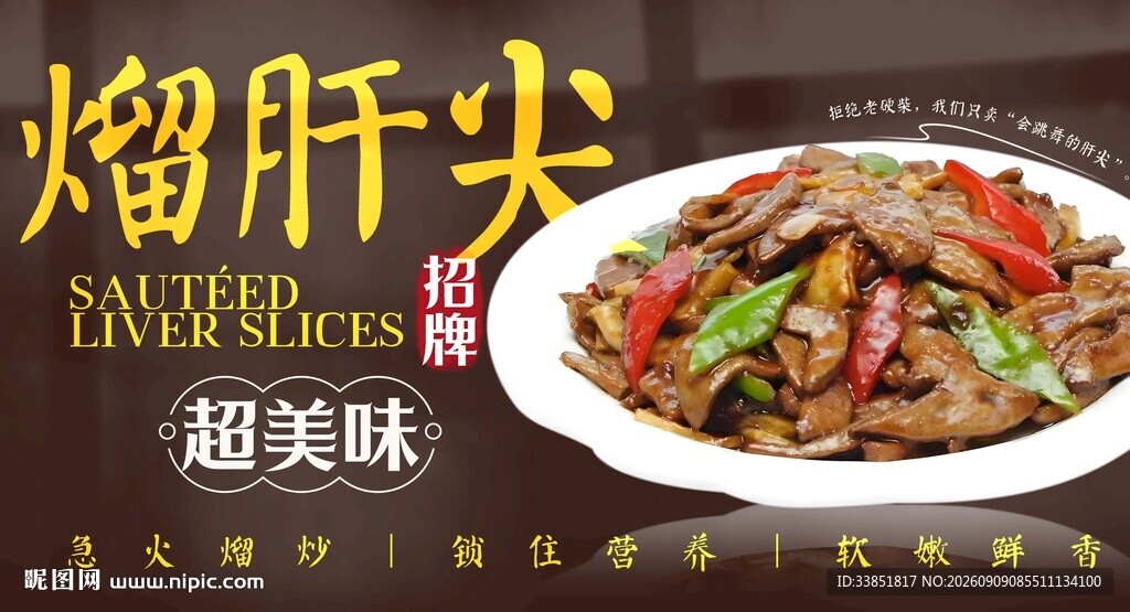 熘肝尖