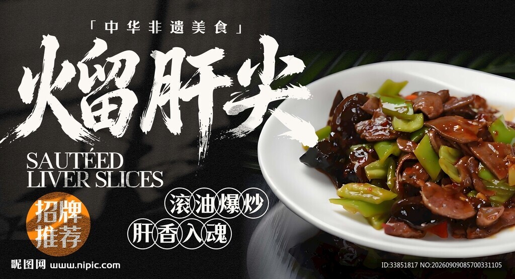 熘肝尖