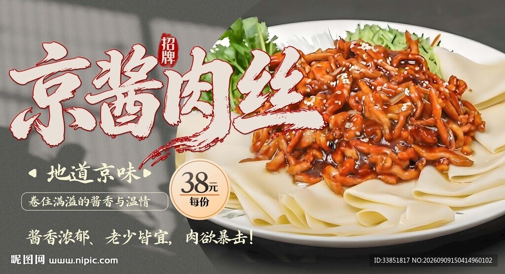 京酱肉丝