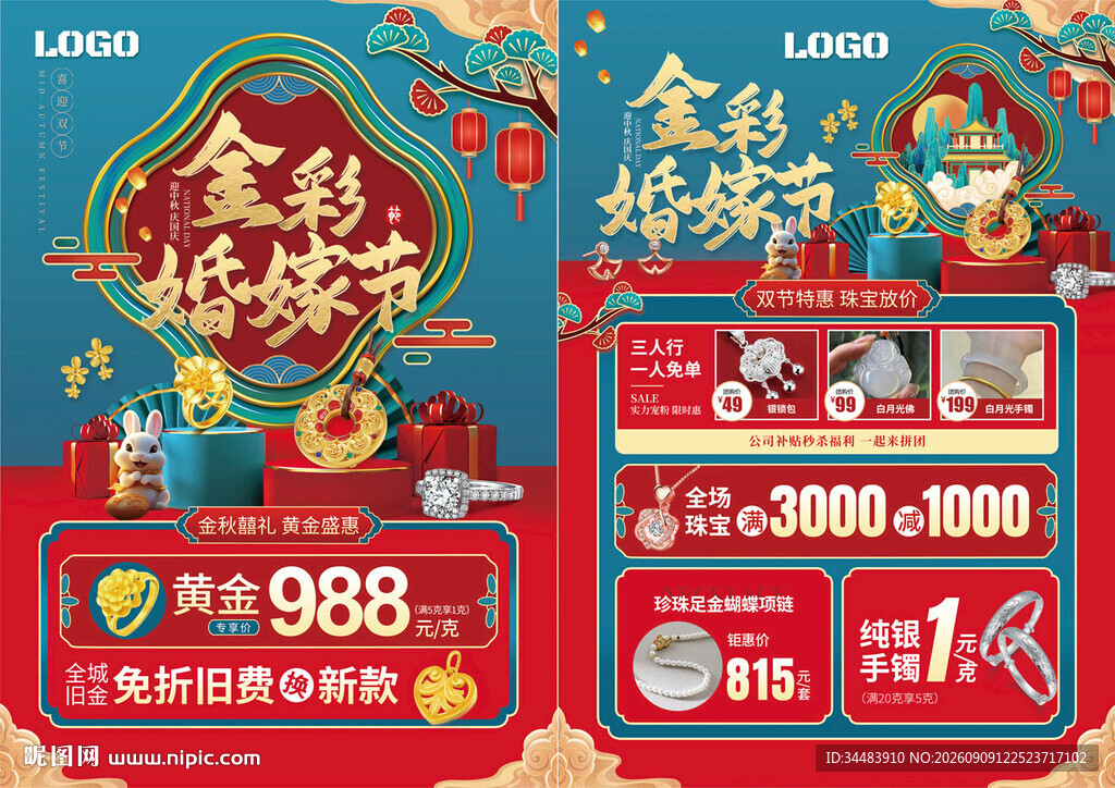 中秋国庆珠宝